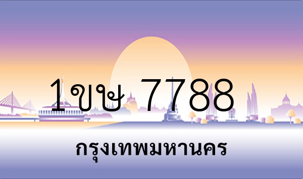 1ขษ 7788